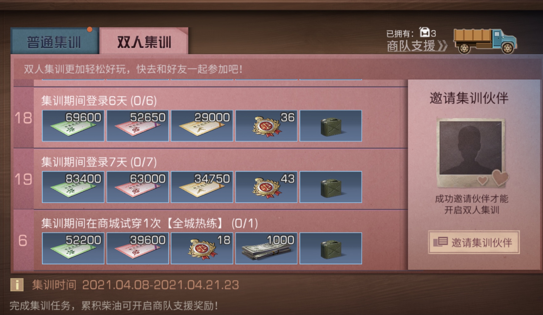 明日之后双人集训任务8-19奖励一览