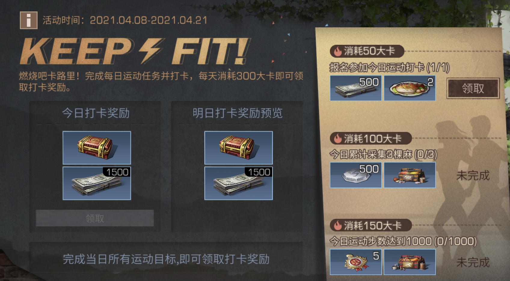 明日之后运动打卡活动介绍