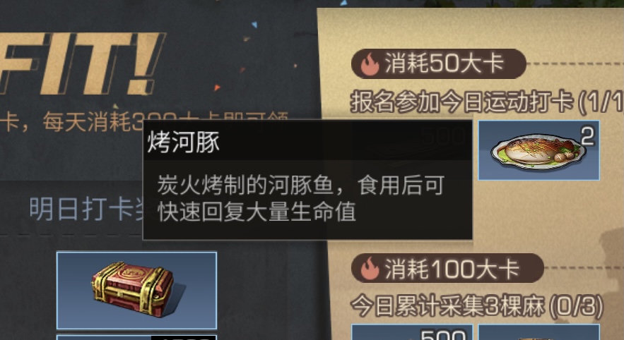 明日之后运动打卡活动介绍