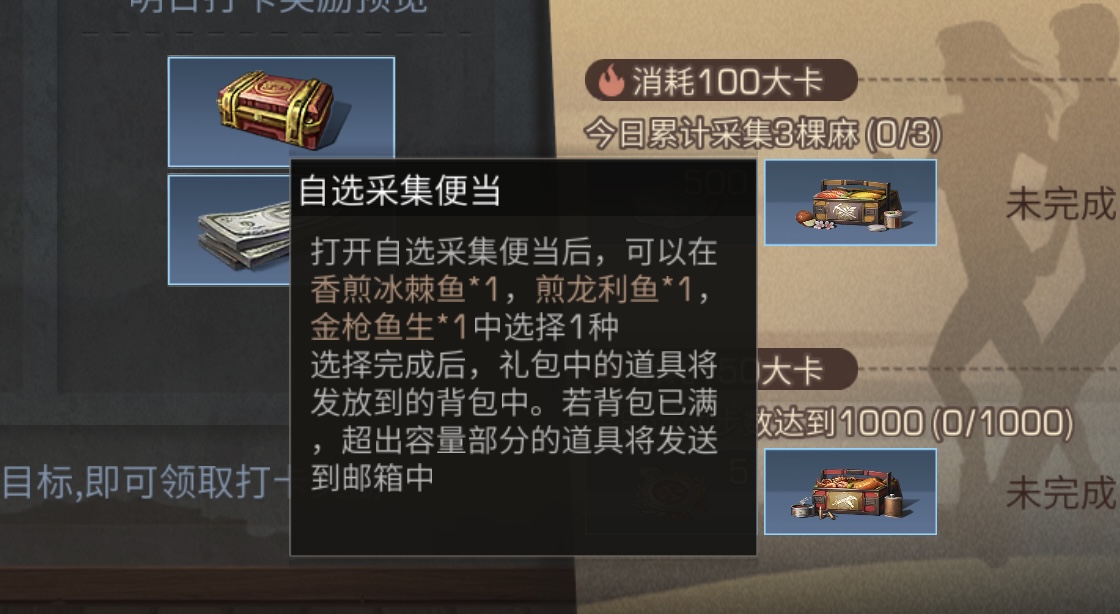 明日之后运动打卡活动介绍