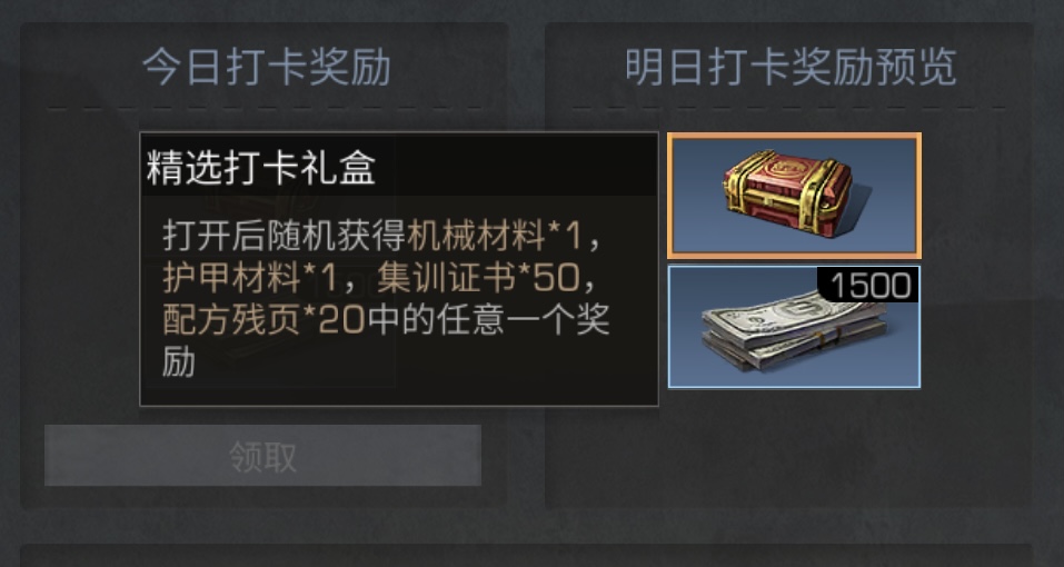 明日之后运动打卡活动介绍