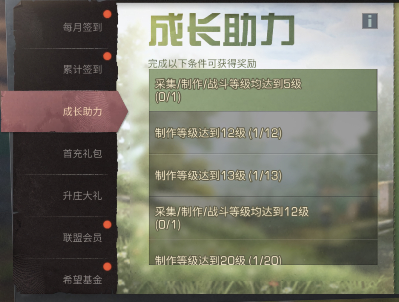 明日之后成长助力任务奖励一览