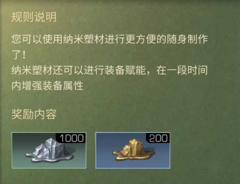 明日之后成长助力任务奖励一览