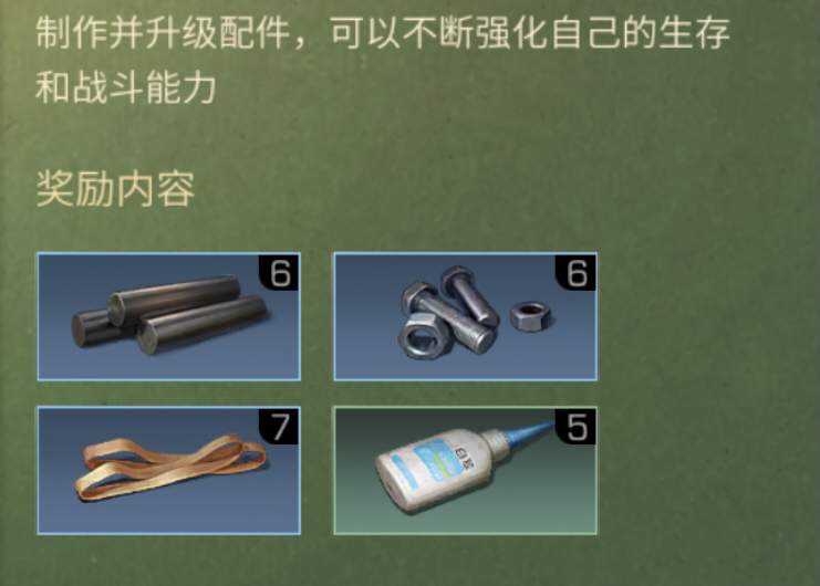 明日之后成长助力任务奖励一览