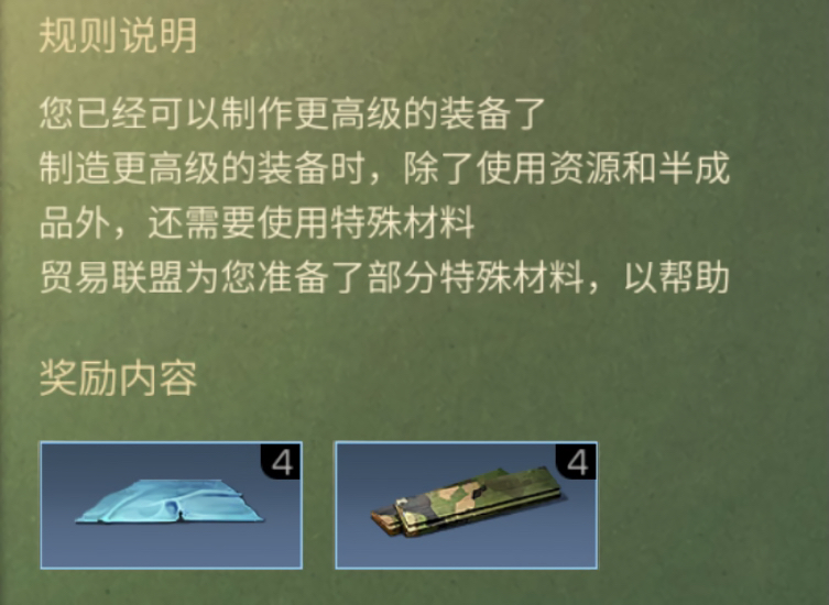 明日之后成长助力任务奖励一览