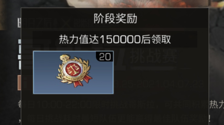 明日之后哥斯拉挑战赛奖励一览