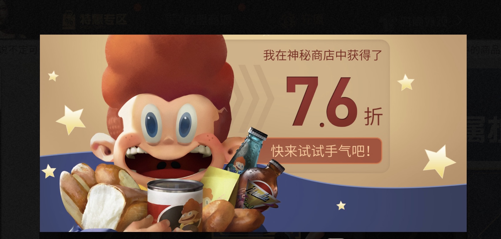 明日之后神秘商店活动攻略