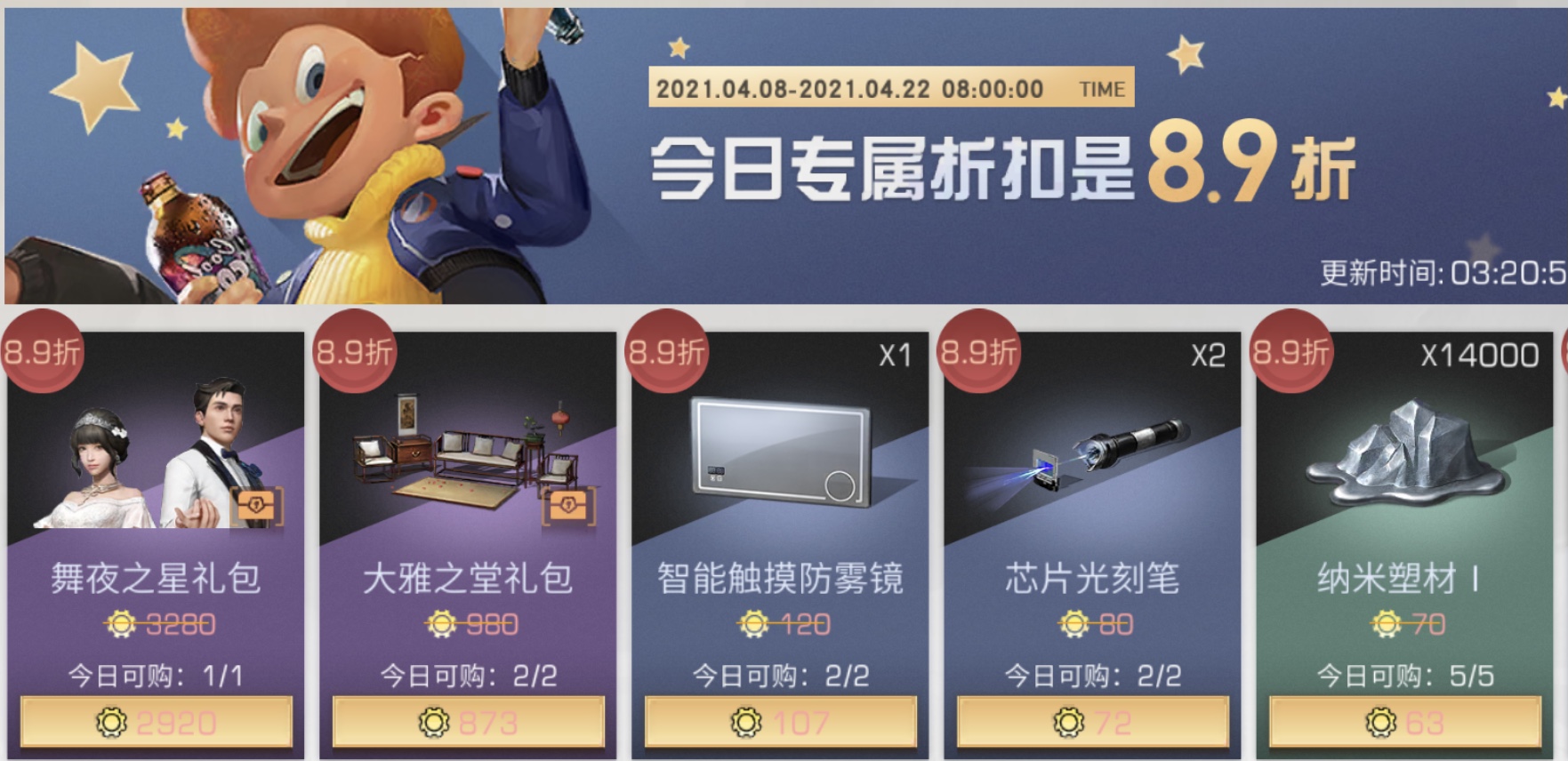 明日之后神秘商店活动攻略