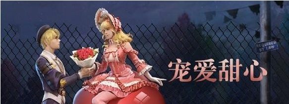 明日之后520宠爱甜心时装获取攻略