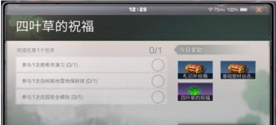 明日之后四叶草的祝福作用效果一览