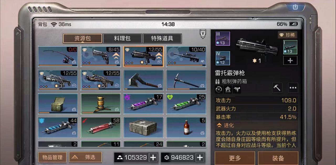 明日之后转轮霰弹枪和雷托霰弹枪对比解析