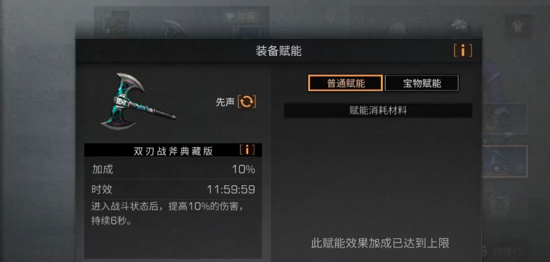 明日之后副武器继承规则详解