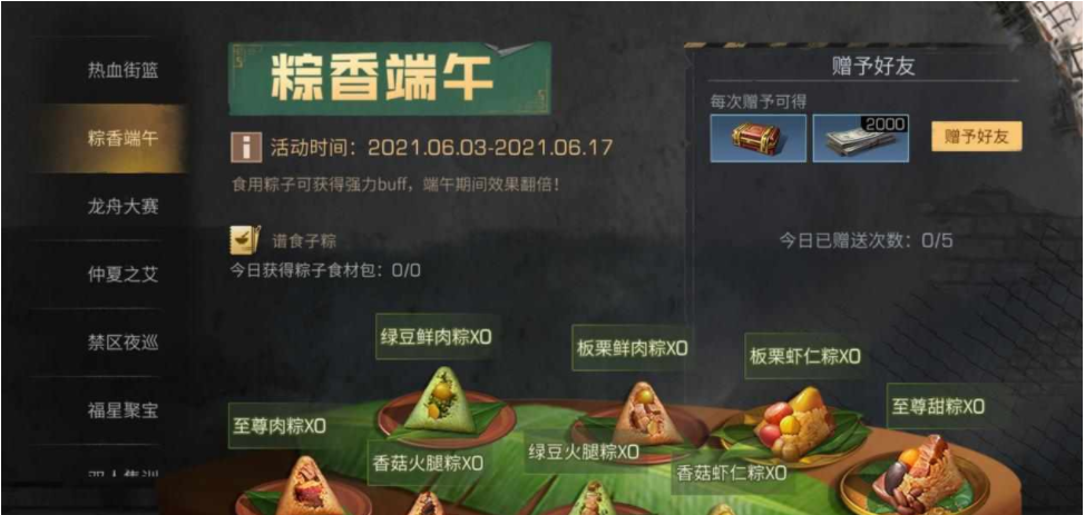 明日之后赠香粽赛龙舟浇灌艾草玩法介绍