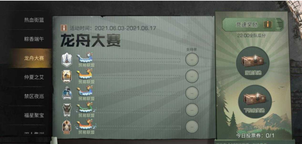 明日之后赠香粽赛龙舟浇灌艾草玩法介绍