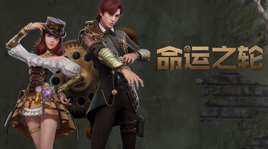 明日之后新命运之轮时装购买攻略