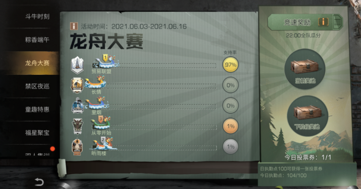 明日之后端午龙舟大赛玩法介绍