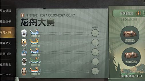 明日之后龙舟大赛活动玩法介绍