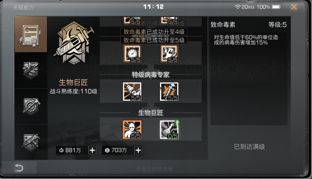 明日之后职业技能加成解析