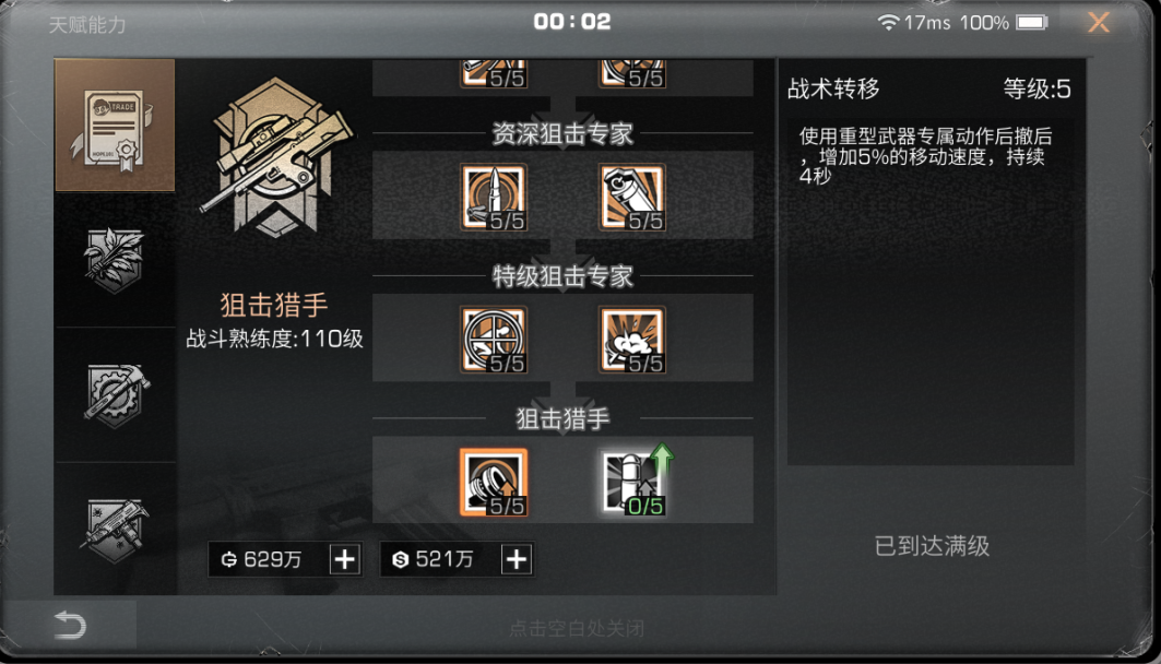 明日之后职业技能加成解析