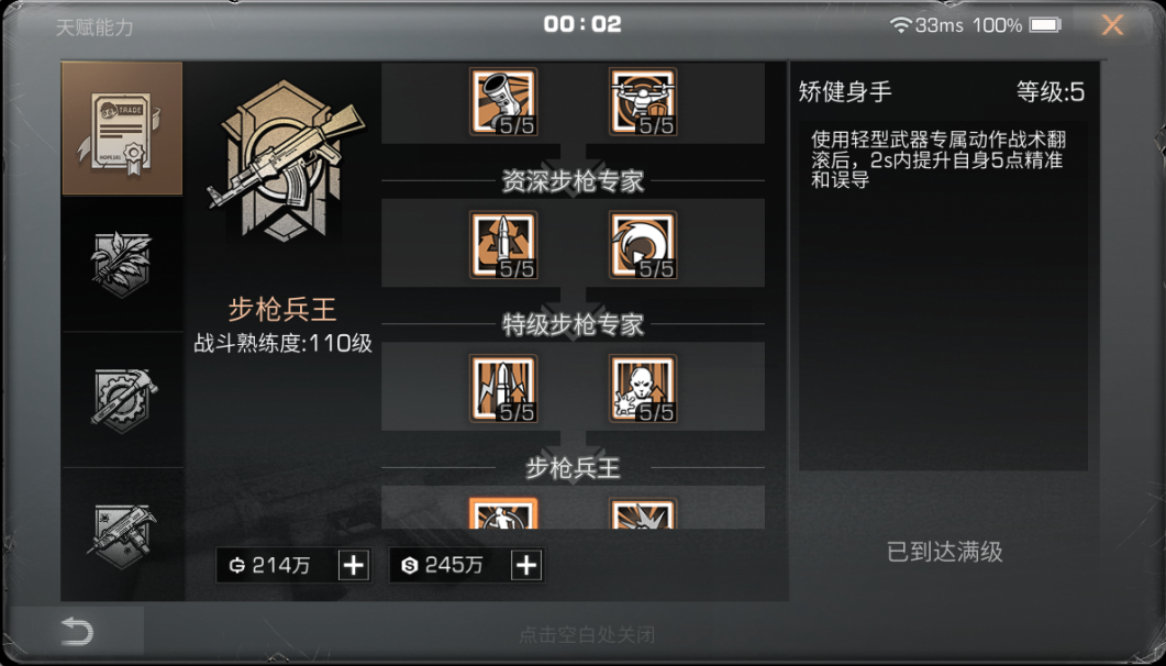 明日之后职业技能加成解析