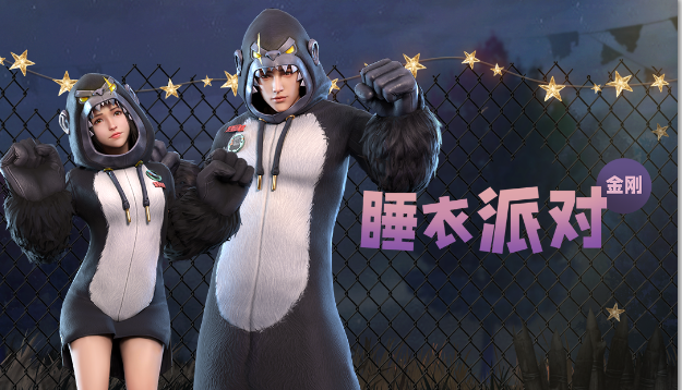 明日之后哥斯拉金刚睡衣一览