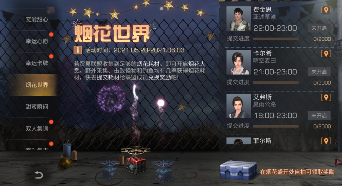 明日之后烟花庆典玩法介绍