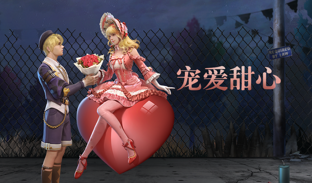 明日之后宠爱甜心时装购买建议