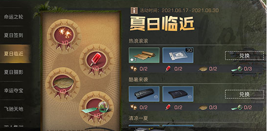 1673762551562380.png 明日之后夏日临近活动一览