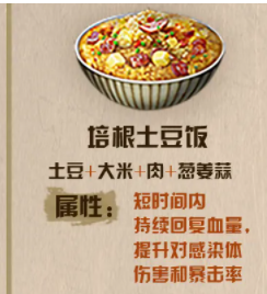 明日之后辐射高校第8季战斗食物推荐