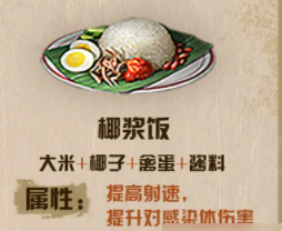 明日之后辐射高校第8季战斗食物推荐