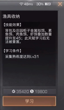 1674024155254621.png 明日之后渔具收纳天赋解析