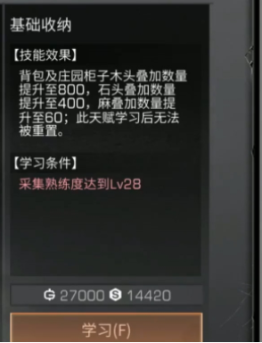 1674024869558600.png 明日之后新采集天赋功能介绍