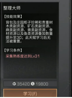 1674024873777937.png 明日之后新采集天赋功能介绍