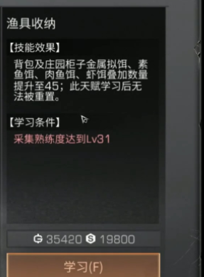 1674024878688082.png 明日之后新采集天赋功能介绍