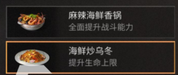 1674025101104439.png 明日之后不同场景的料理选择推荐