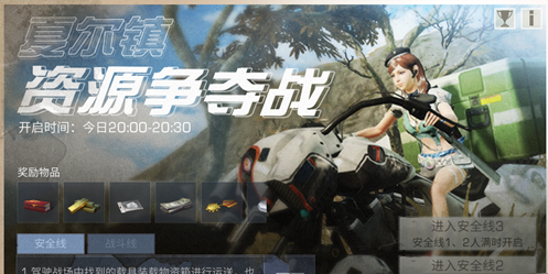 1674025552943753.png 明日之后夏尔镇资源争夺战玩法介绍