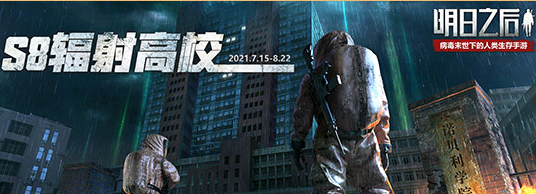 1674026837131877.png 明日之后辐射高校第8赛季活动一览