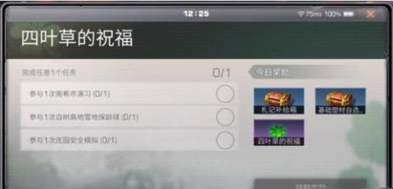 1674027081628504.png 明日之后四叶草的札记触发方法介绍