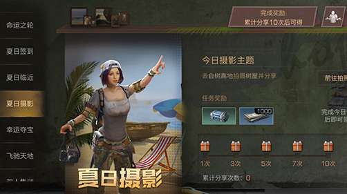 1674027687515801.png 明日之后夏日摄影活动玩法介绍