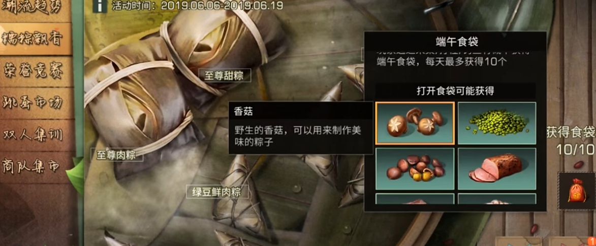 明日之后端午节粽子制作方法