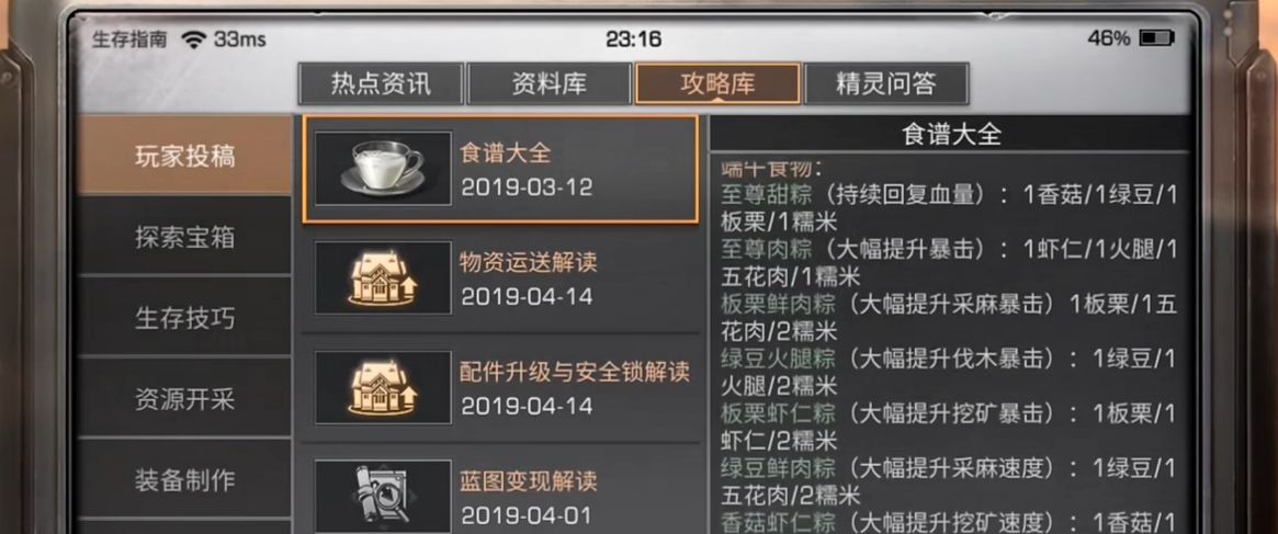 明日之后端午节粽子制作方法