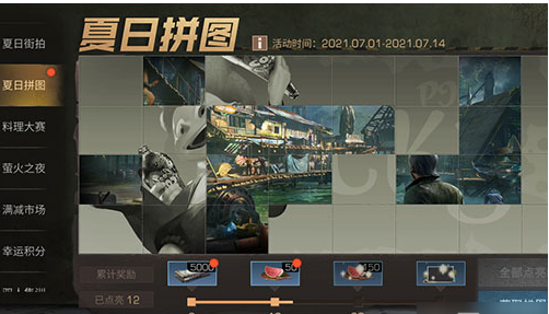 明日之后夏日拼图活动玩法介绍