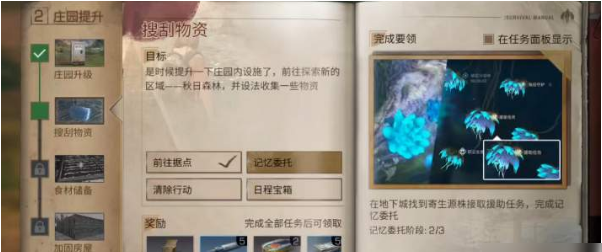 明日之后记忆委托完成方法介绍