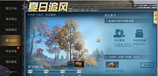 明日之后夏日追风活动介绍