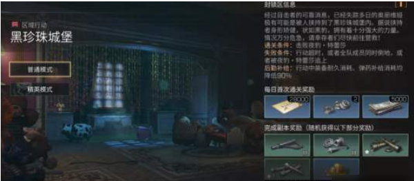 1674872149899010.png 明日之后黑珍珠城堡副本通关奖励一览