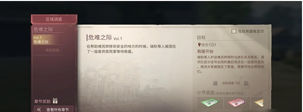 1674874410187576.png 明日之后危难之际任务玩法介绍