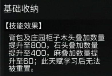 1674875783630354.png 明日之后整理大师天赋详解