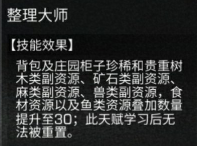 1674875778571455.png 明日之后整理大师天赋详解