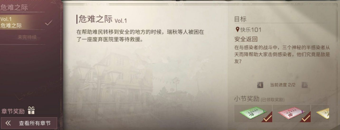 明日之后危难之际任务完成攻略