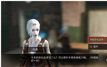 明日之后异化血液获取方法介绍